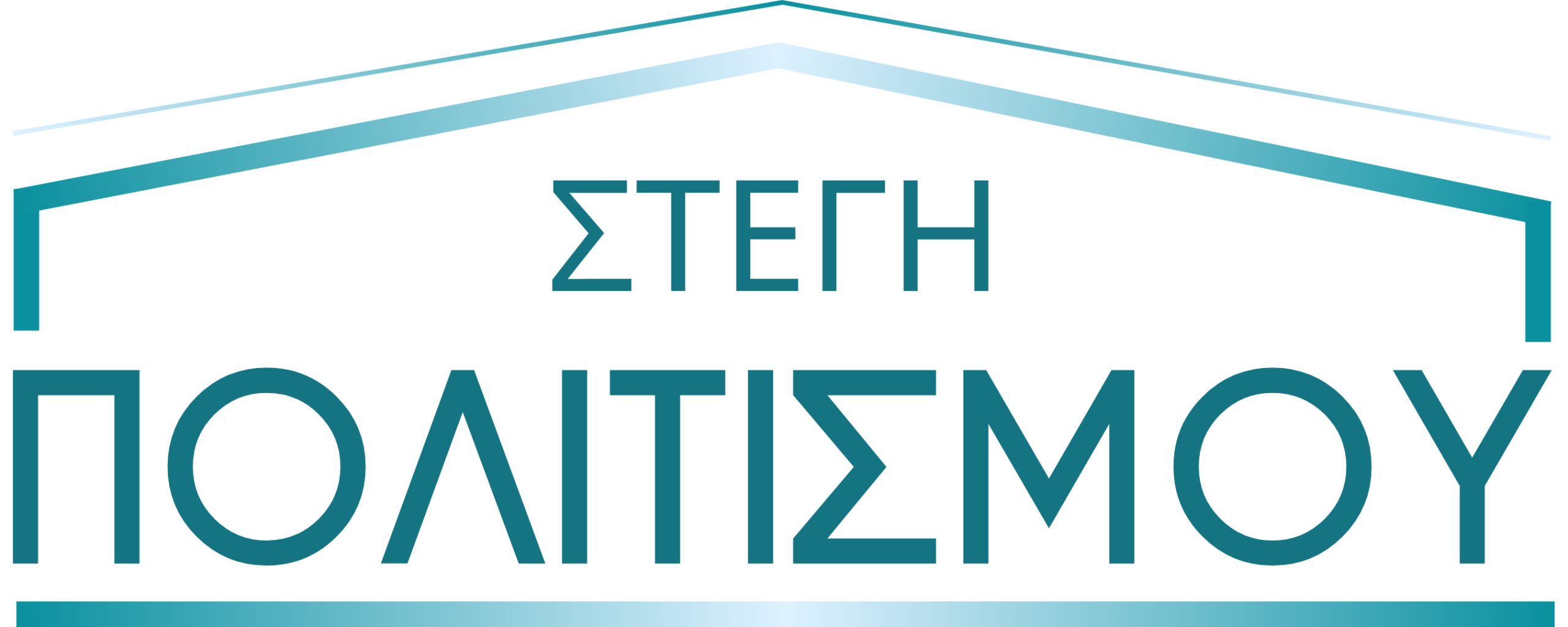 ΣΤΕΓΗ ΠΟΛΙΤΙΣΜΟΥ
